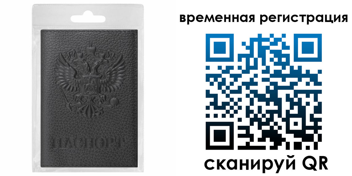 временная регистрация для всех в Майкопе