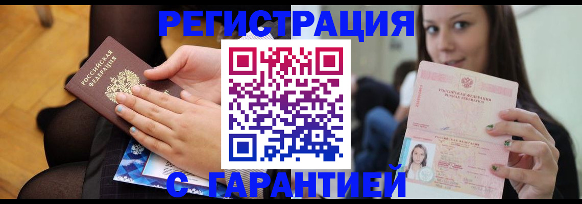 прописка штамп в Майкопе